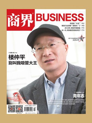 cover image of 青年志(《商界》2021年第5期/全12期)